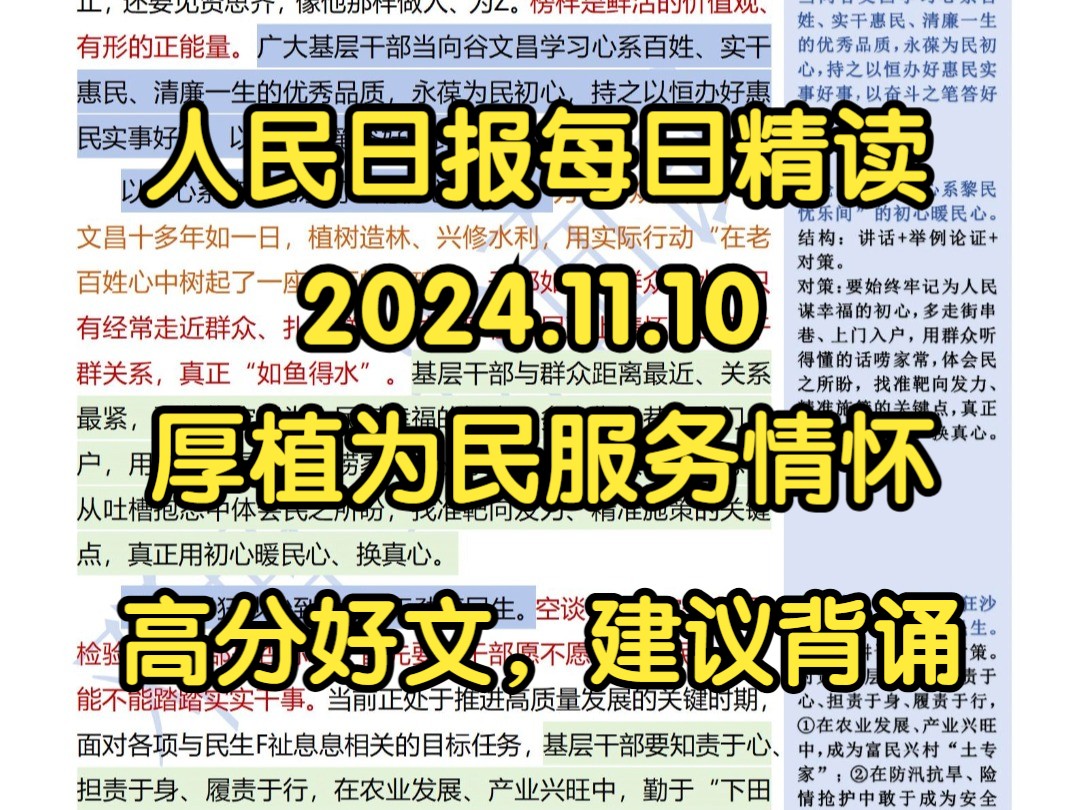 精读11.10:公考热点解读:【为民服务】&【榜样力量】⭐公考人必备文章:见贤思齐答好为民卷哔哩哔哩bilibili