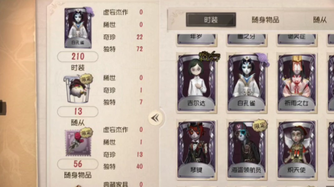 诚意出第五人格b服账号 白孔雀 红玫瑰手杖