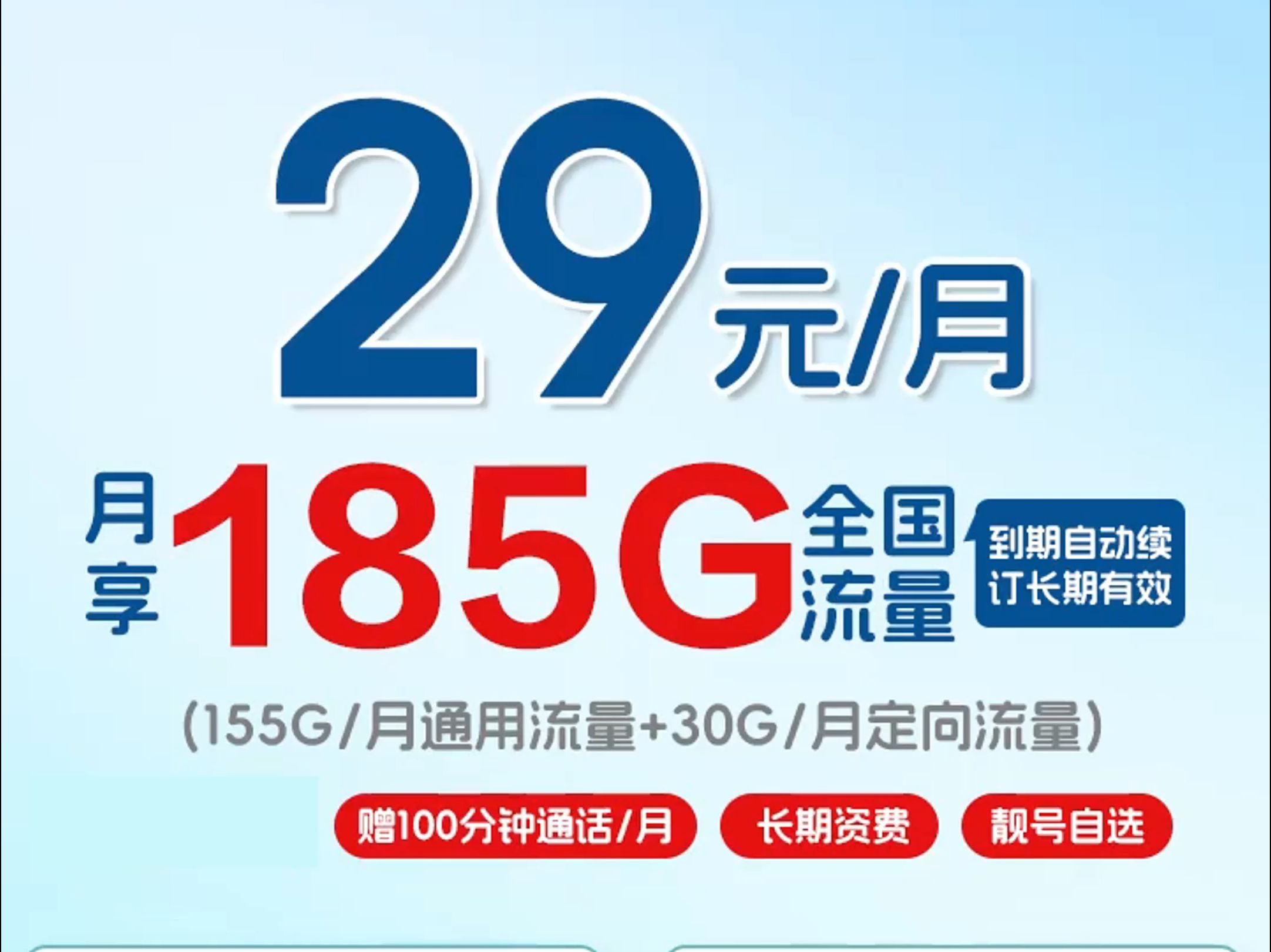 电信29元185G大流量来咯哔哩哔哩bilibili