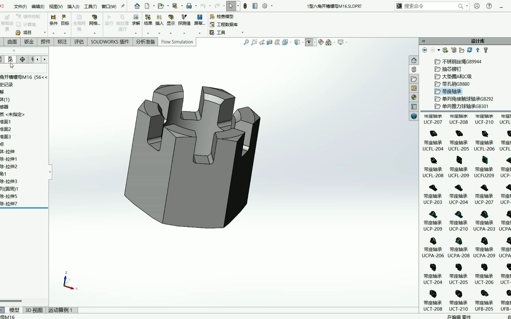 Solidworks标准件如何添加到库里面哔哩哔哩bilibili