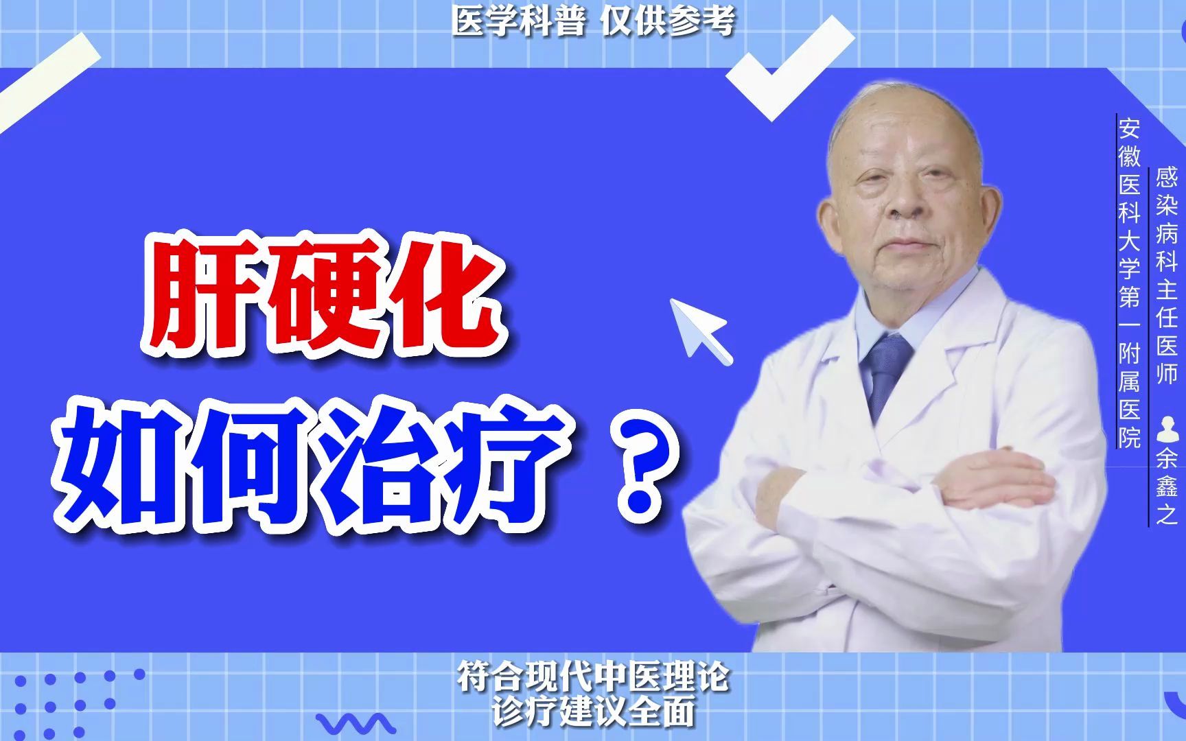 肝硬化如何治疗?哔哩哔哩bilibili