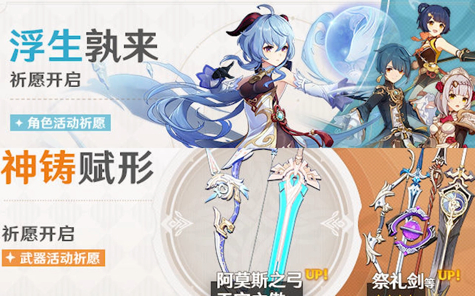 原神甘雨角色武器up池分析及其抽取建议