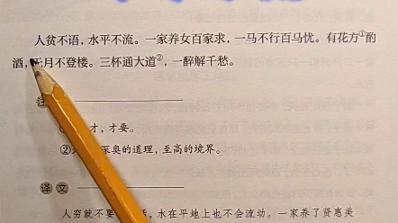 [图]人贫不语 水平不流#国学#国学经典 #传统文化 #增广贤文 #增广贤文100句经典