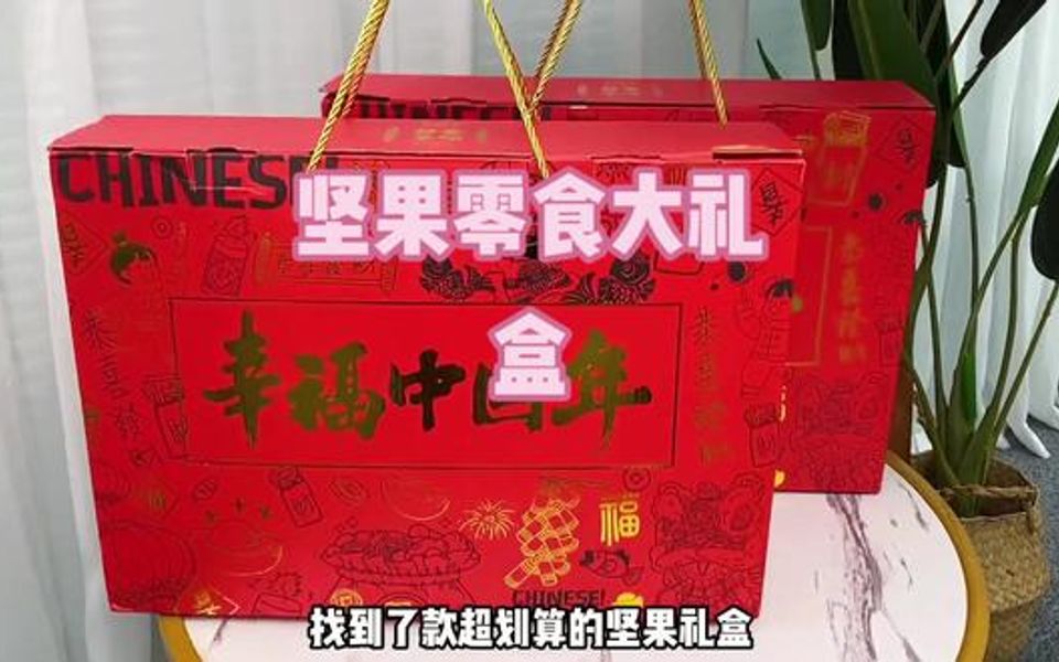 幸福中国年坚果零食大礼盒真的太爱了送礼佳品春节伴手礼零食礼盒