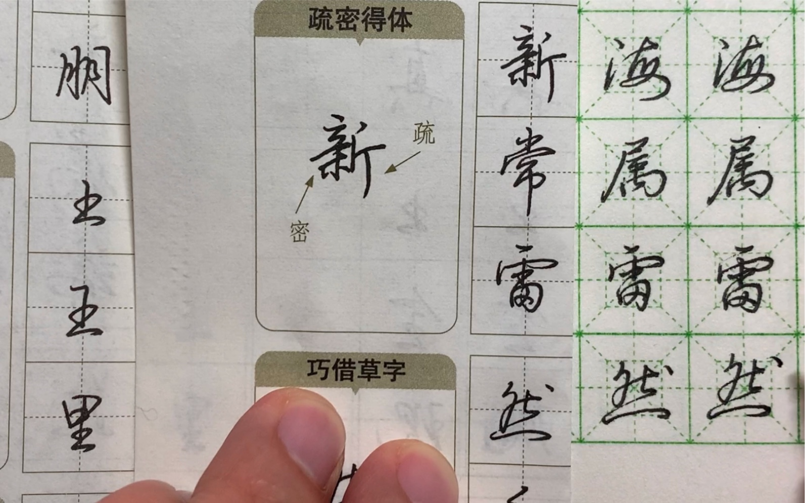 5.9 坚持练字第511天(荆霄鹏《7天学会行书》)