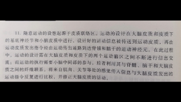 大脑皮质,基底神经节,小脑,是如何协调的控制躯体运动的.哔哩哔哩bilibili