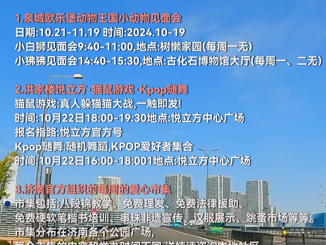 10月20日济南信息差哔哩哔哩bilibili