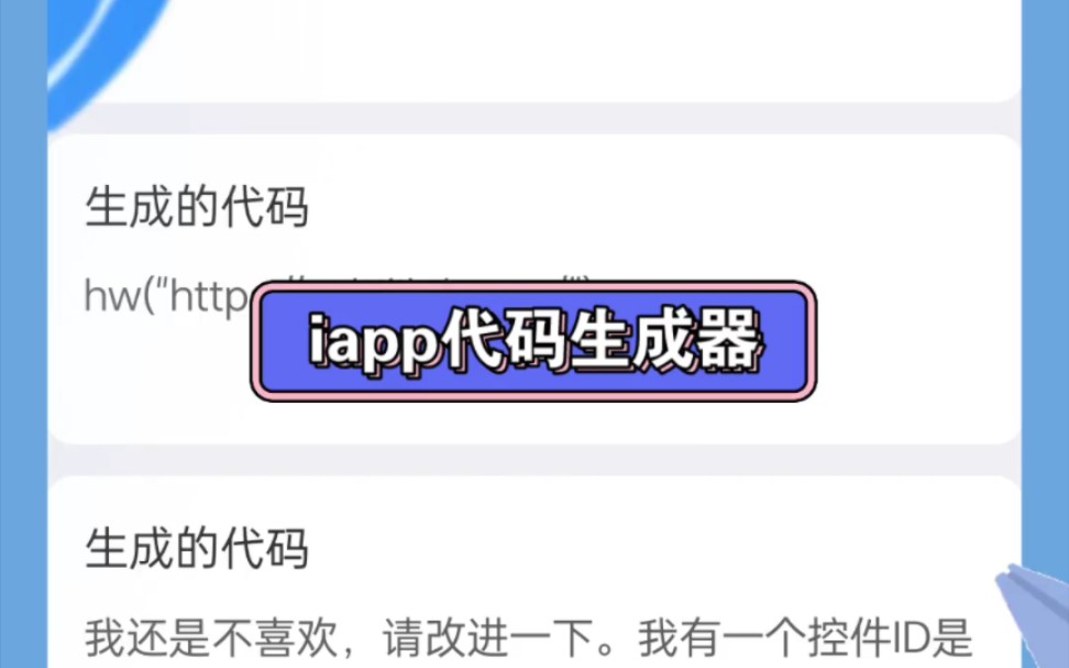 iapp代码生成器哔哩哔哩bilibili