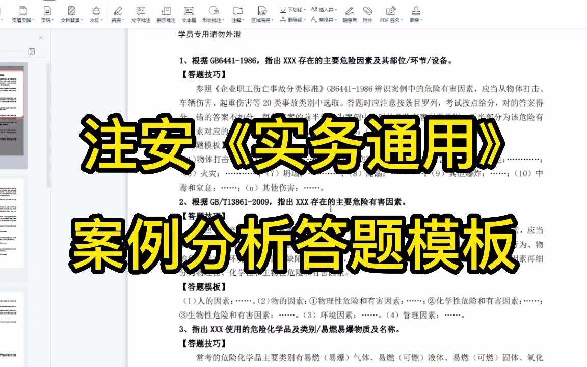 注安《实务通用》案例分析答题模板哔哩哔哩bilibili