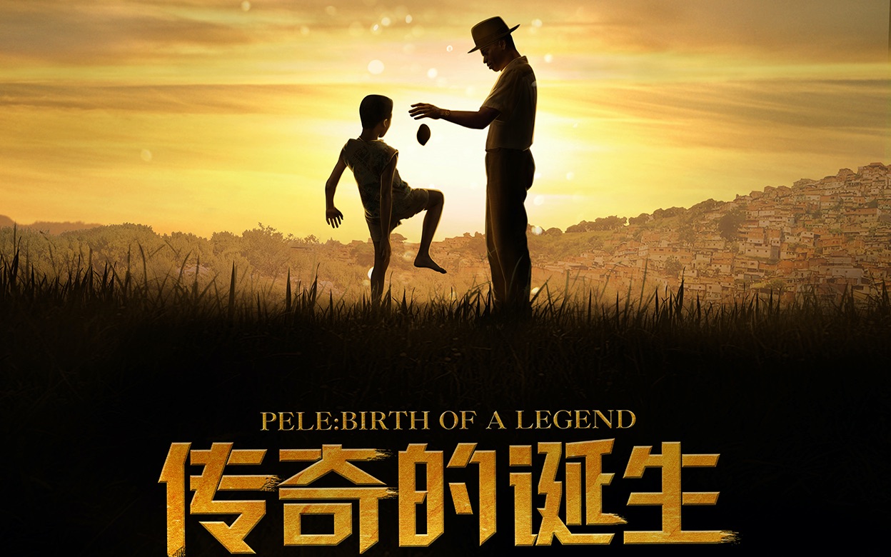 伟大的诞生 B站