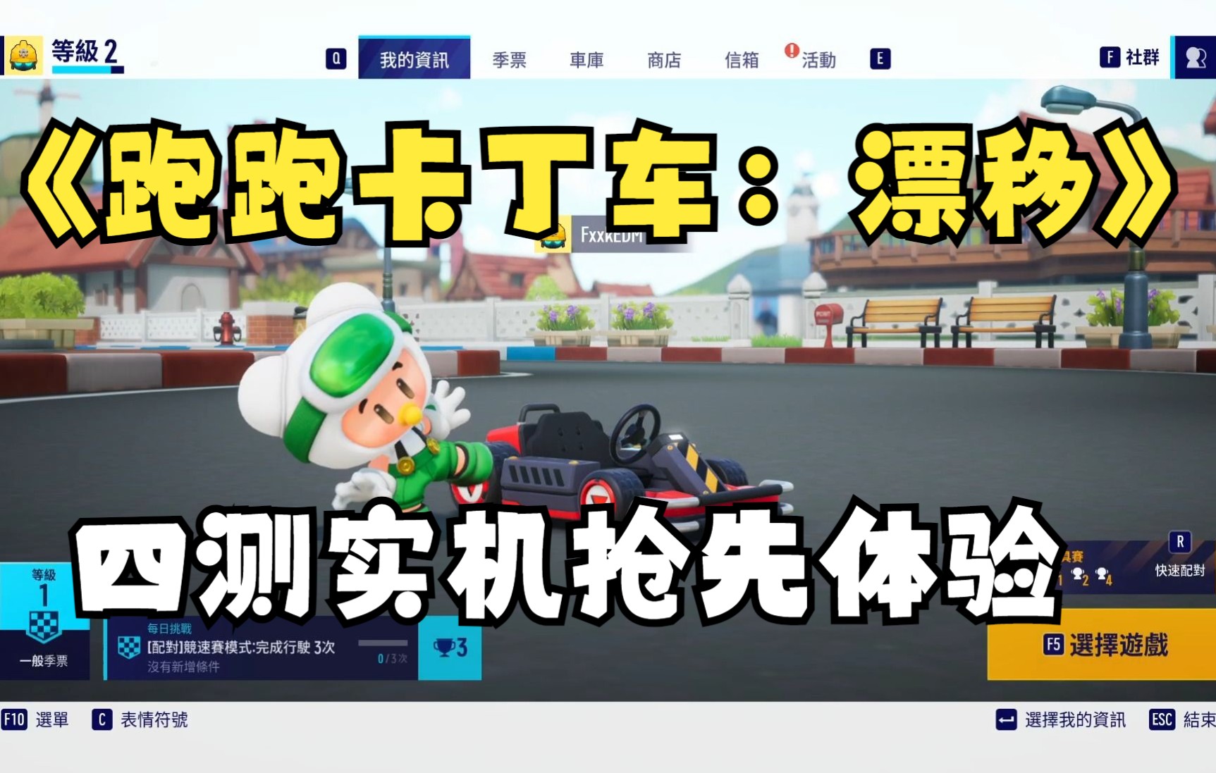 [图]【跑跑2】跑跑卡丁车：漂移 四测实机游玩抢先体验