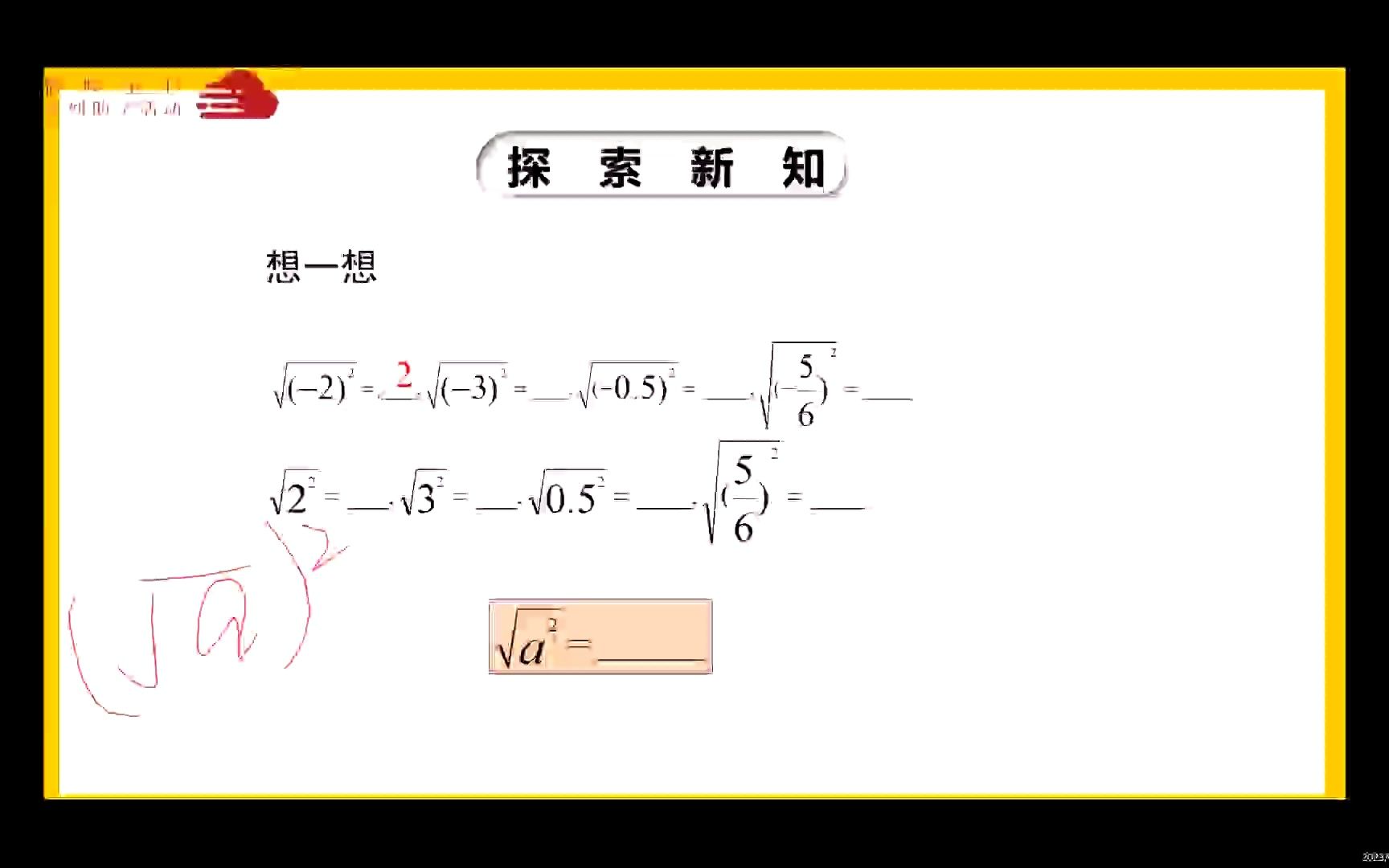 [图]第四工作组 毛俊洁 数学平方根第二课时(2)