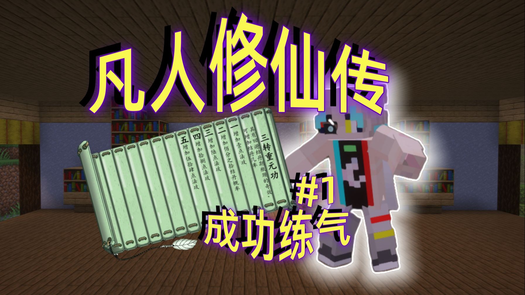 凡人修仙传外挂
