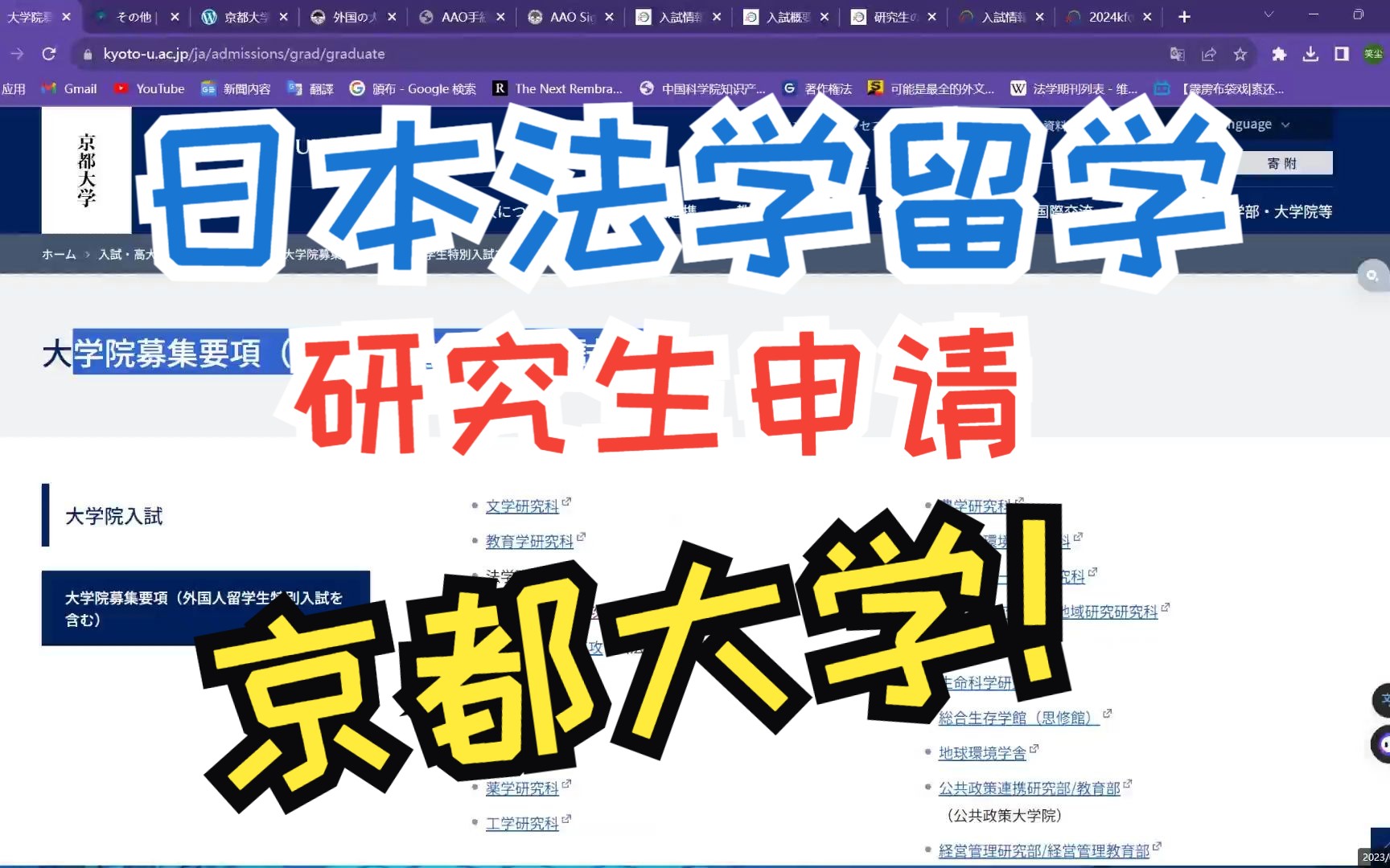 日本法学留学之【研究生申请京都大学详解】哔哩哔哩bilibili