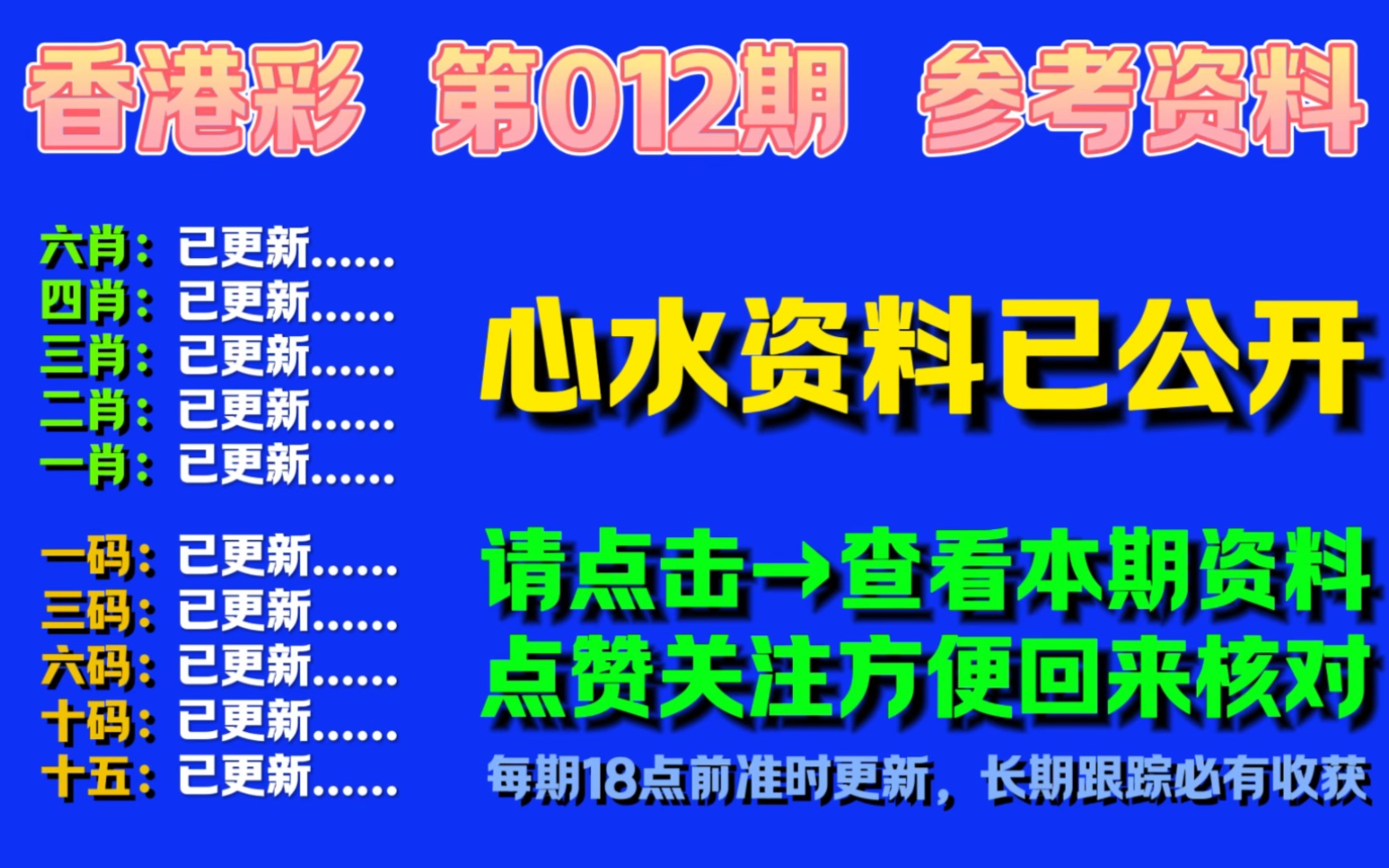香港六合彩第012期心水资料,香港彩精准一肖一码,香港六合彩平特一肖!