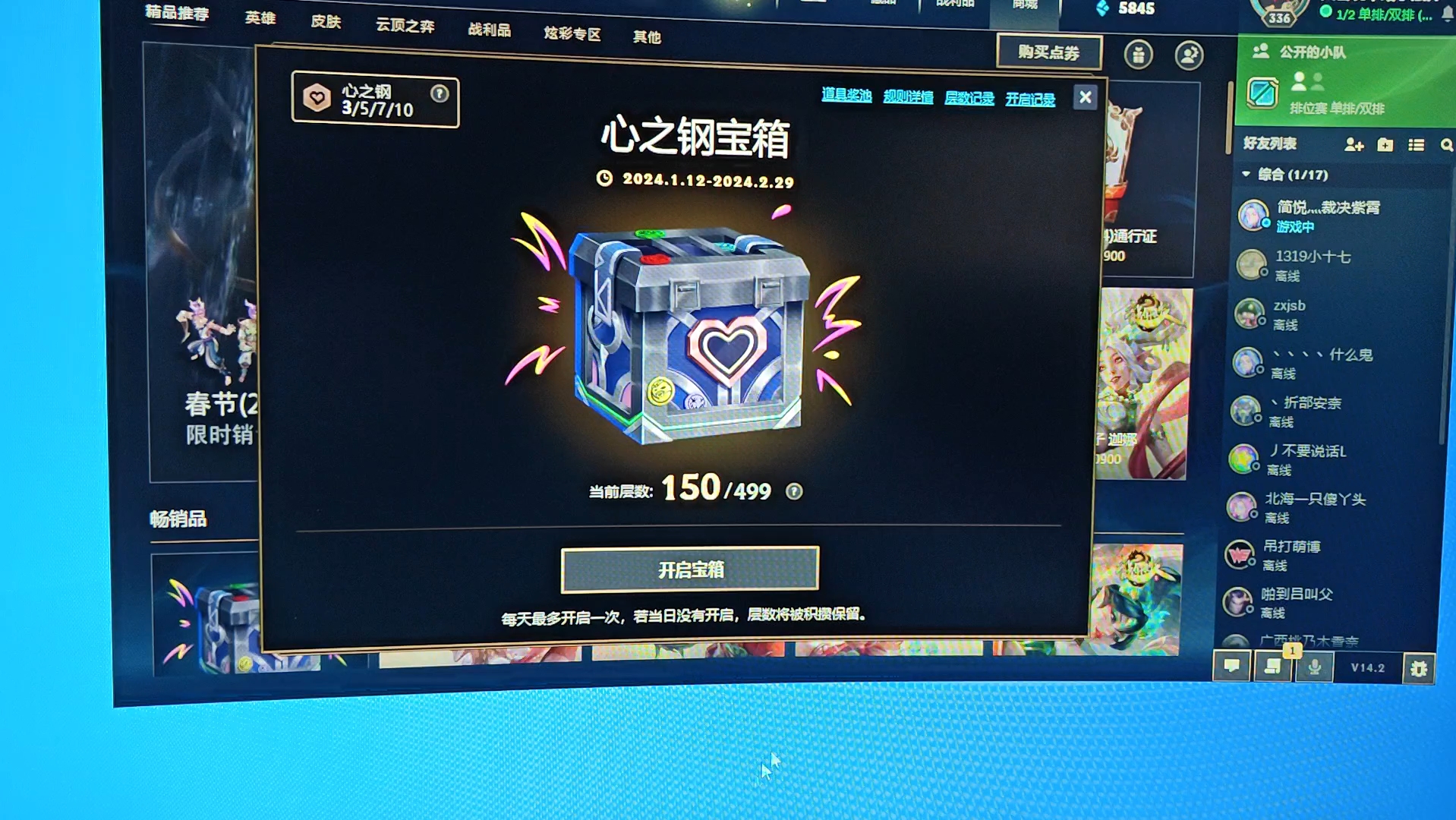 【英雄联盟】150层心之钢宝箱太真实了