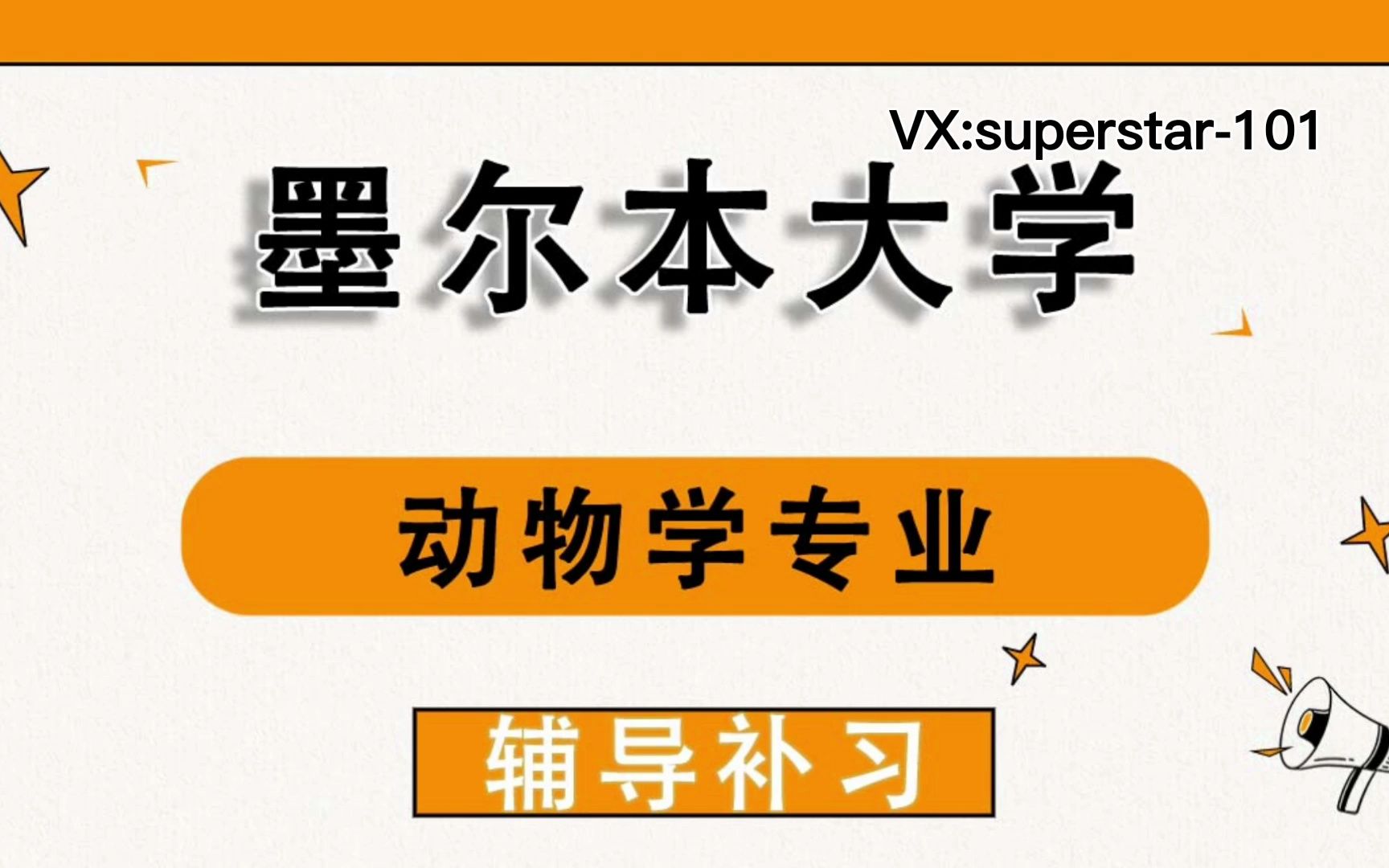 墨尔本大学UniMelb墨大动物学辅导补习补课、考前辅导、论文辅导、作业辅导、课程同步辅导哔哩哔哩bilibili