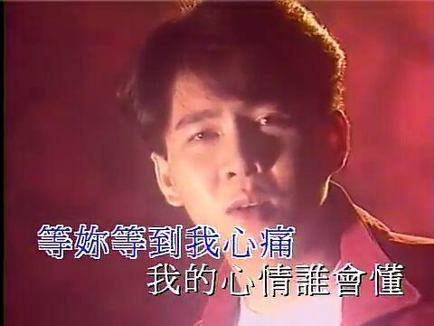 黎沸挥《等你等到我心痛》MV无损音质_哔哩哔哩_bilibili