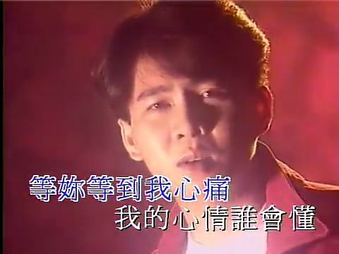 黎沸揮– 等你等到我心痛– CD (Album), 1992 [r21975241] | Discogs