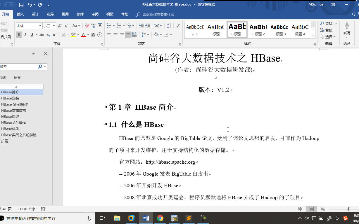 HBase学习视频教程哔哩哔哩bilibili