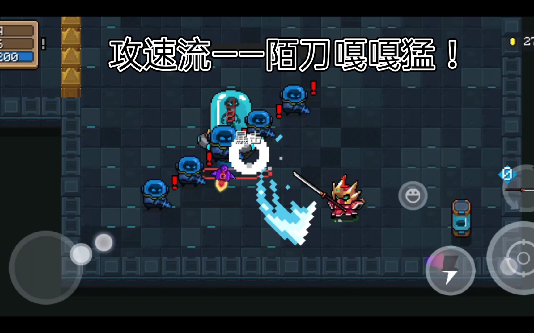 元气骑士,攻速流陌刀,谁看了不心动!