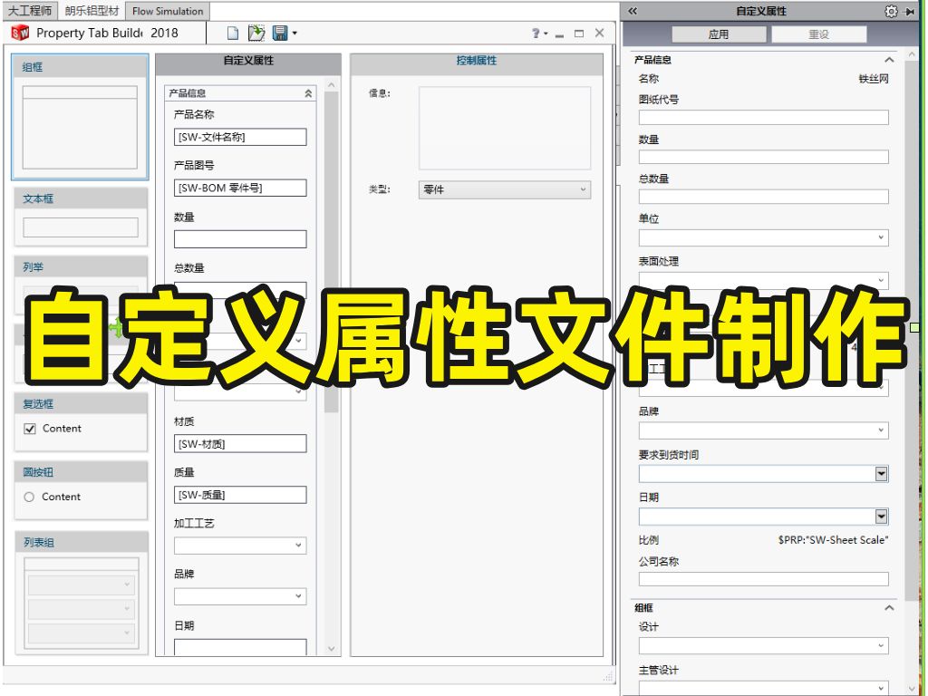 SolidWorks快速出工程图技巧,自定义属性文件的制作,看完秒懂!哔哩哔哩bilibili