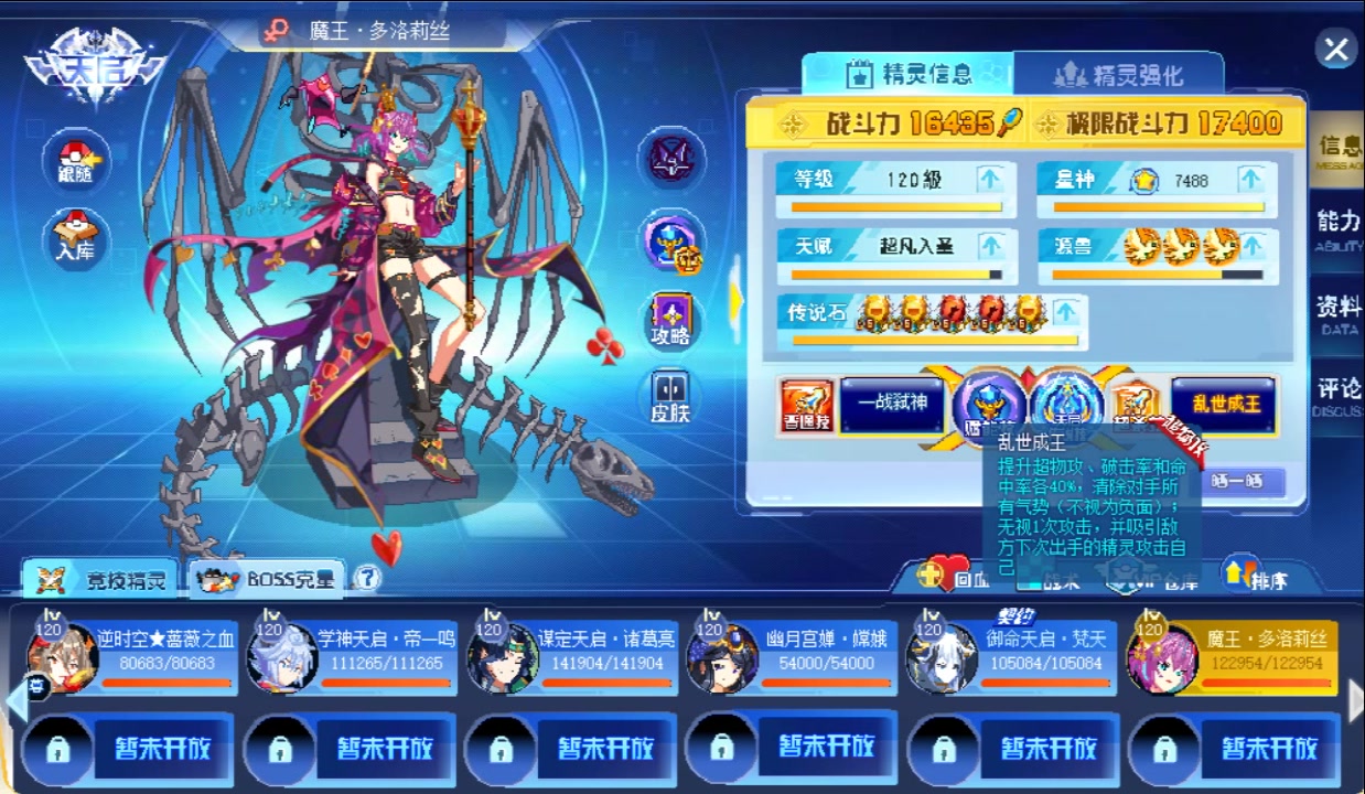 奥奇传说十六夜咲夜首只赋能师魔王多洛莉丝深度解析赋能师要走的路还