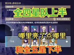 Download Video: 【原神】5.0深渊之紫色队与黄色队哪里亮了点哪里