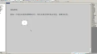 和利时DCS-图形组态-动态特性