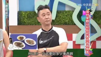 Download Video: 康熙来了 让明星难以抗拒的万恶宵夜推荐 五 邰智源 殷琦 高山峰 junior 邵婷 吴怡霈