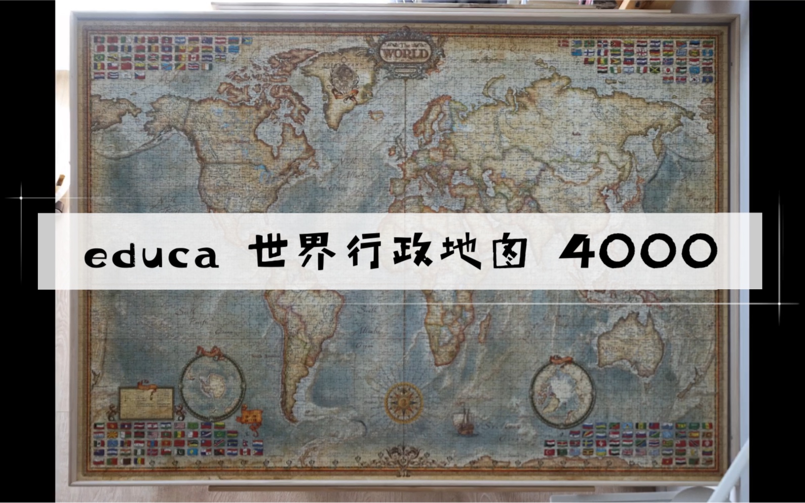 【拼图】educa4000片世界行政地图哔哩哔哩bilibili