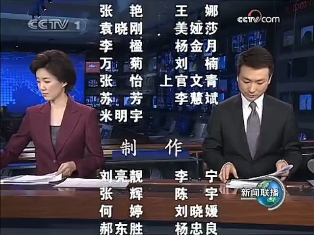 新聞聯播20091206(00:53重播)片頭 中間片頭 片尾 2009-2019新聞聯播