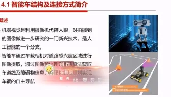 ch4 智能车