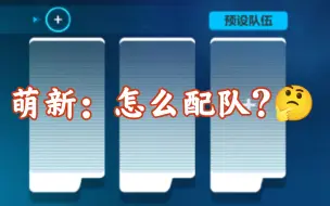 Download Video: 【崩坏入门】4分钟学会配队