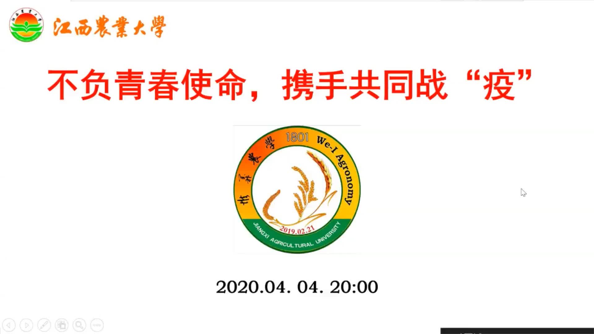 惟义农学1801班“不负青春使命,携手共同战'疫'”网络主题云班会(20200404)哔哩哔哩bilibili