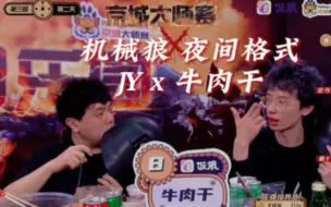 Download Video: 【牛肉干 x JY】机械狼 夜间格式 | 定身份 找大哥 安排抗推位