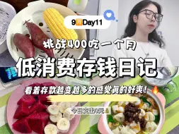 Download Video: 发工资啦！存款终于超过25万！存钱真的好让人上头