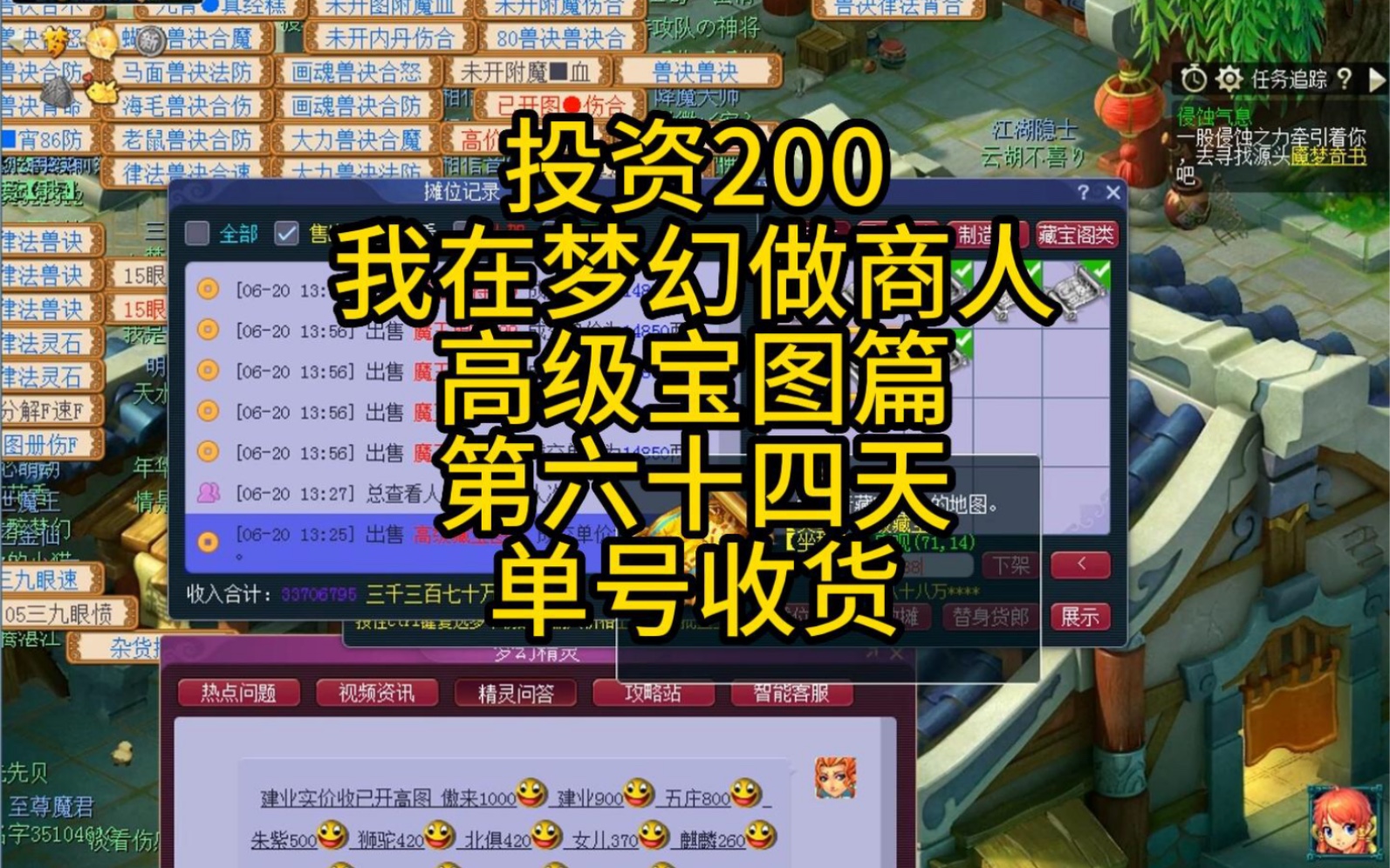 投资200我在梦幻西游摆地摊高级宝图篇,第六十四天,单号喊话收货,为什么傲来图可以卖到1000多万?梦幻西游