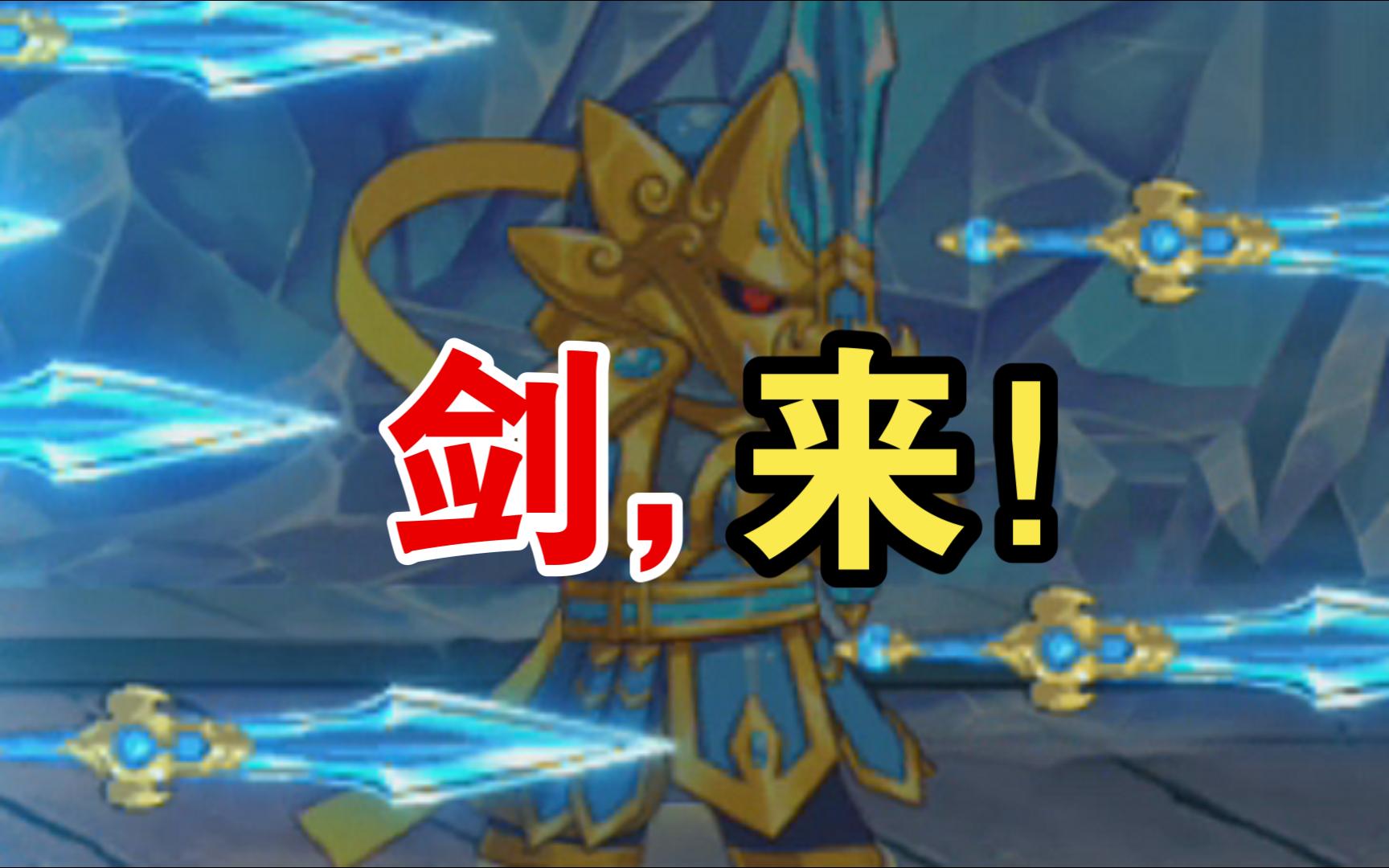 【造梦无双】少年,想成为剑圣吗?
