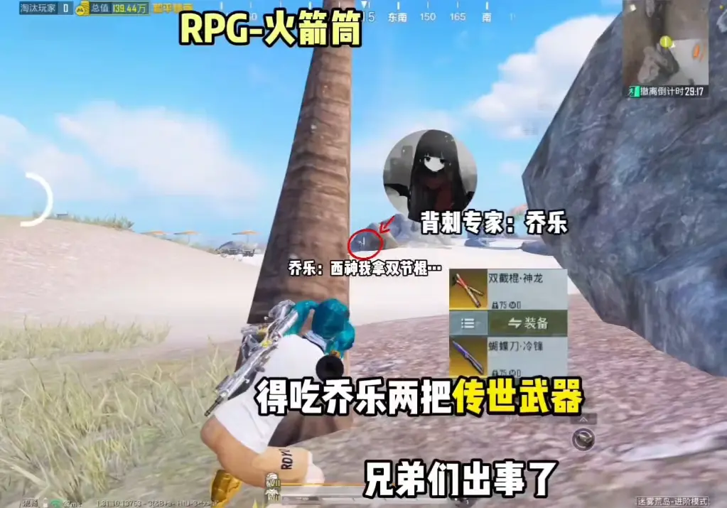 制裁背刺专家乔乐._哔哩哔哩bilibili_和平精英