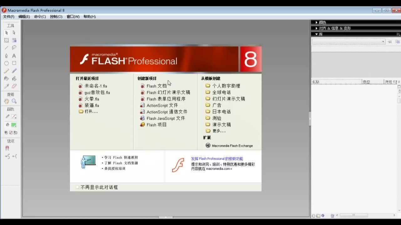 【FLASH教程】如何用flash做运动镜头?哔哩哔哩bilibili