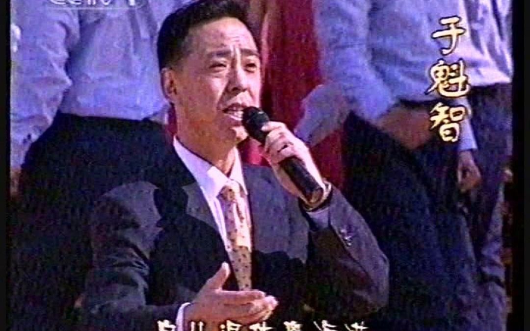 [图]【中国顶级京剧演员于魁智】字正腔圆大气演绎现代京剧选段《大吊车真厉害》Live（2002）韵味十足