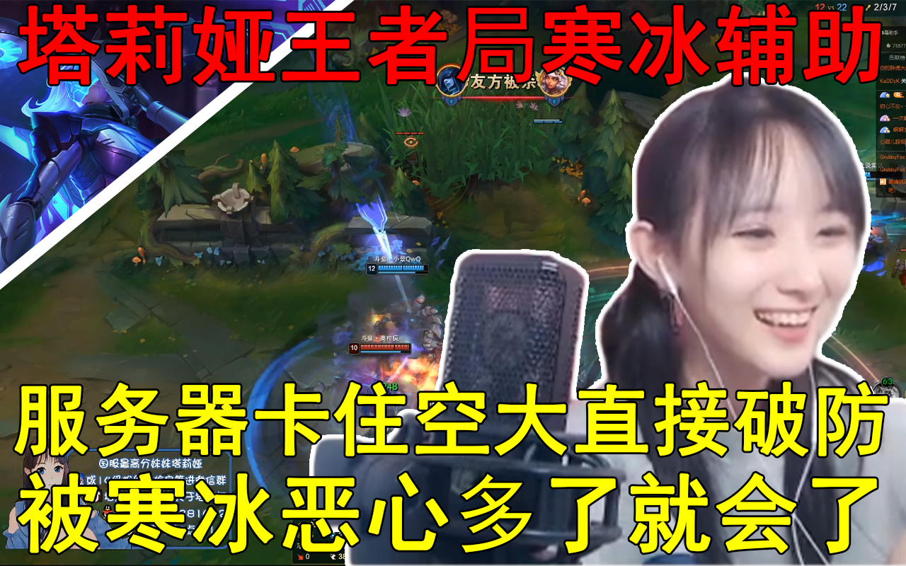 屠龙者终成恶龙塔莉娅被王者寒冰辅助恶心坏了自己尝试寒冰真的好玩