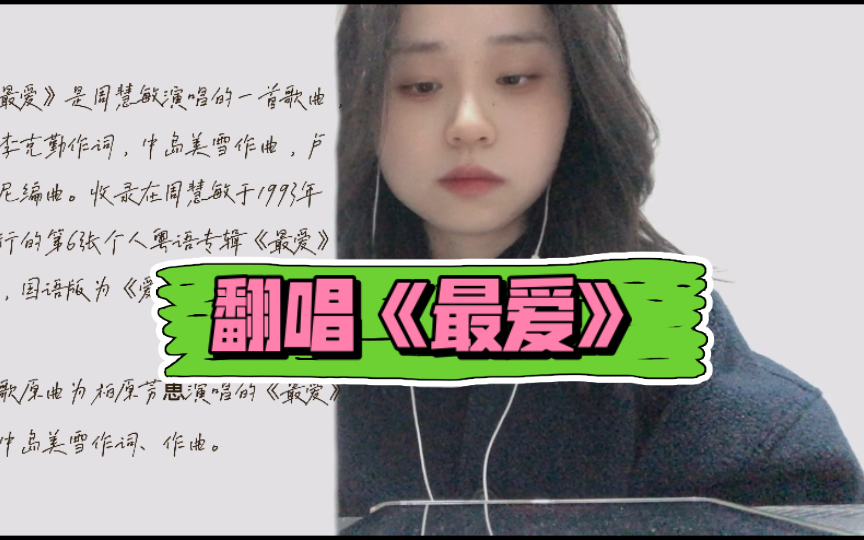 《最爱》原唱周慧敏哔哩哔哩bilibili