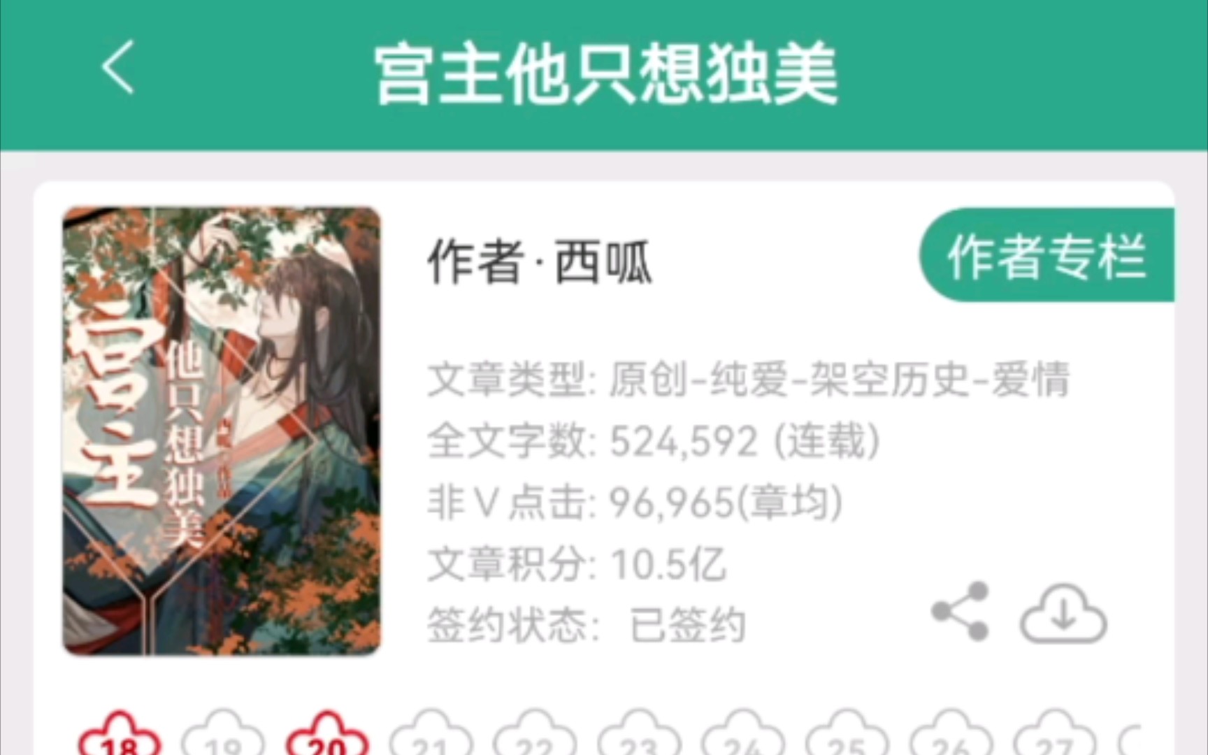 【新鲜完结】宫主他只想独美哔哩哔哩bilibili