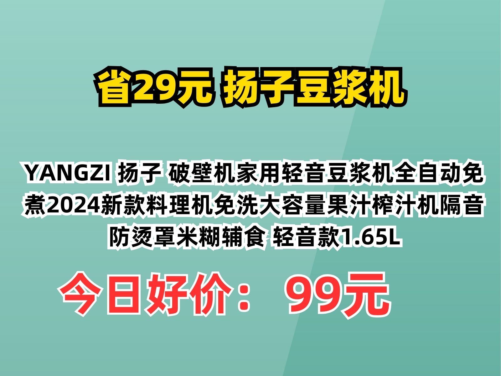 【省29元】扬子豆浆机YANGZI 扬子 破壁机家用轻音豆浆机全自动免煮2024新款料理机免洗大容量果汁榨汁机隔音防烫罩米糊辅食 轻音款1.65L哔哩哔哩...