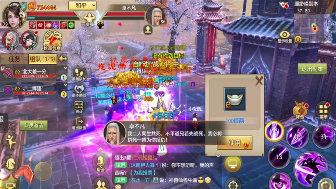 新天龙八部手游 online game  缥缈峰