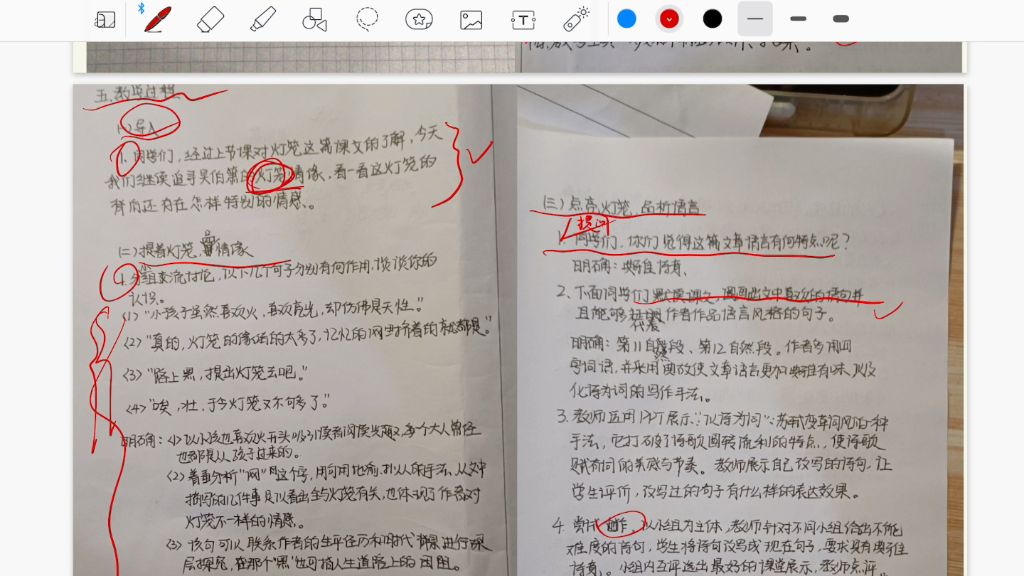 学科语文考研教案批改13之《灯笼》教学设计哔哩哔哩bilibili