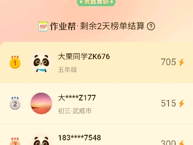 作业帮更新PK口算挺好玩演示