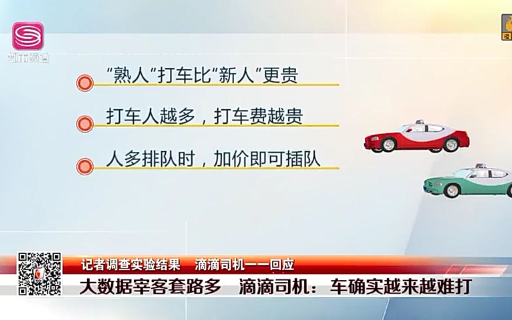 复旦教授打车800次调研:手机越贵打车越贵!内部司机证实!哔哩哔哩bilibili